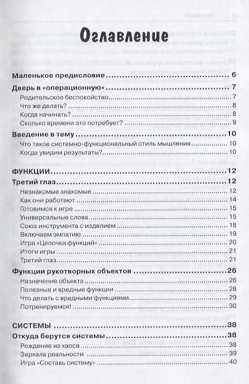 Книга Третий глаз или как развить системно-функциональное мышление вашего ребенка (Александр Кислов) — 2