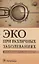 ЭКО при различных заболеваниях (м) Назаренко — 2649298 — 1