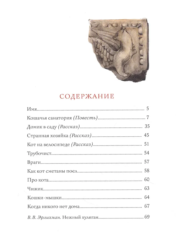 Книга Кошачья санатория. Рассказы и стихи (Саша Чёрный) — 2
