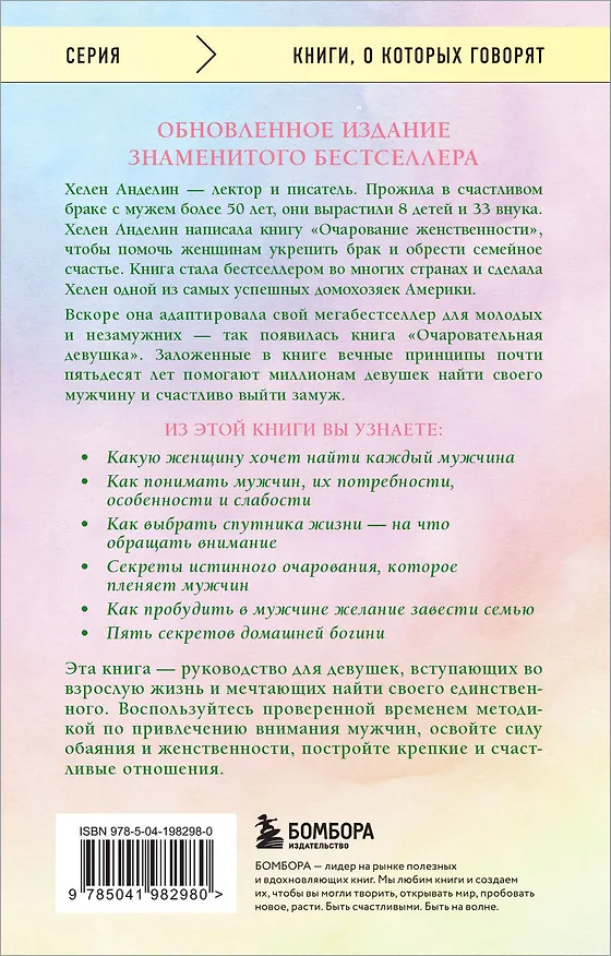 Книга Очаровательная девушка (Хелен Анделин) — 2