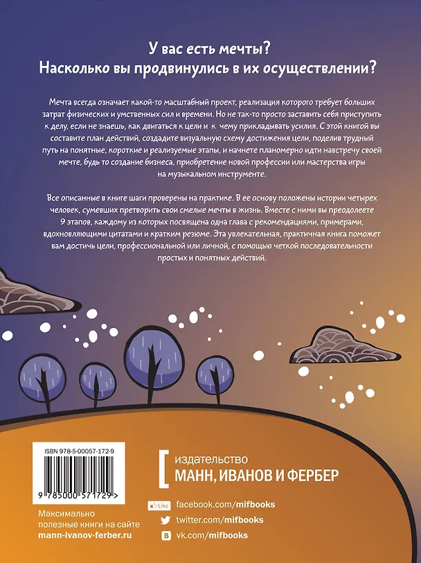 Книга От слов к делу! 9 шагов к воплощению вашей мечты (Ричард Ньютон) — 2