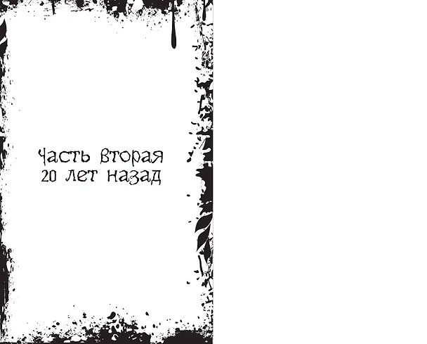 Книга Мама кукол (Майя Эдлин) — 12