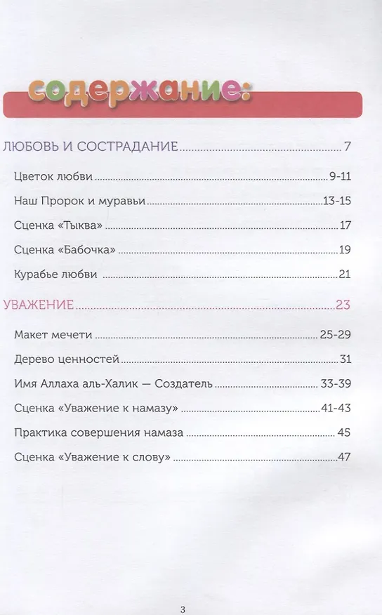 Книга Книга обучаемого (4-5лет) "Я познаю свою религию". Пособие для детей дошкольного возраста (Ильдар Аляутдинов) — 2
