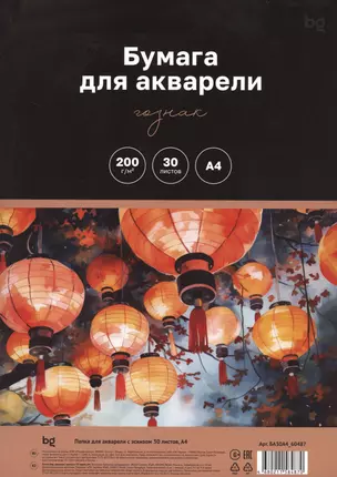 Папка для рисования акварелью А4 30л "Китайские фонарики" 200г/м3 — 3039172 — 1