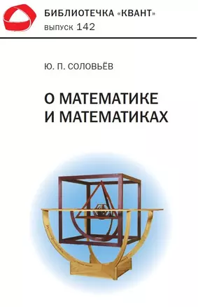 О математике и математиках — 3073774 — 1