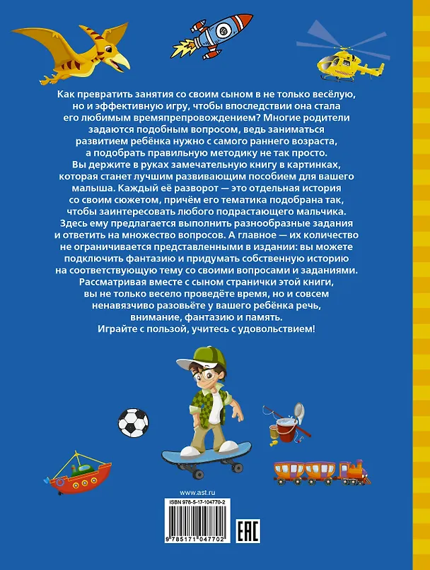 Книга НайдиУзнайПокажи(под) Для мальчиков большая книга найди, узнай, покажи (Людмила Доманская) — 2
