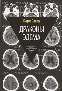 Драконы Эдема