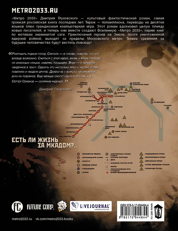 Книга Метро 2033: Чужими глазами (Сергей Семенов) — 2
