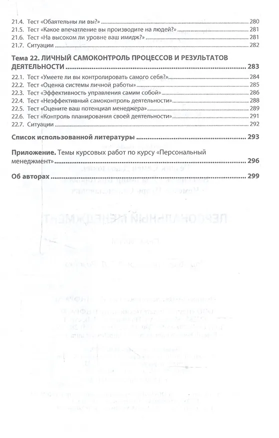 Книга Персональный менеджмент. Практикум /4 изд., доп. и перераб. (Семён Резник) — 6