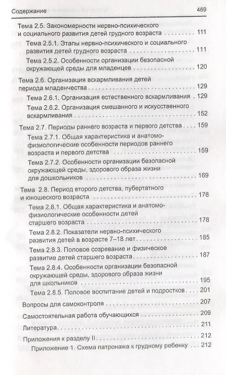 Книга Здоровый человек и его окружение: учебное пособие (Диана Крюкова) — 3