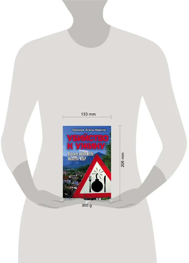 Книга Убийство к ужину: роман (Фолькер Клюпфель) — 4