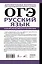 ОГЭ. Русский язык. Полный школьный курс в упражнениях. Подготовка за 15 минут в день — 3153499 — 2