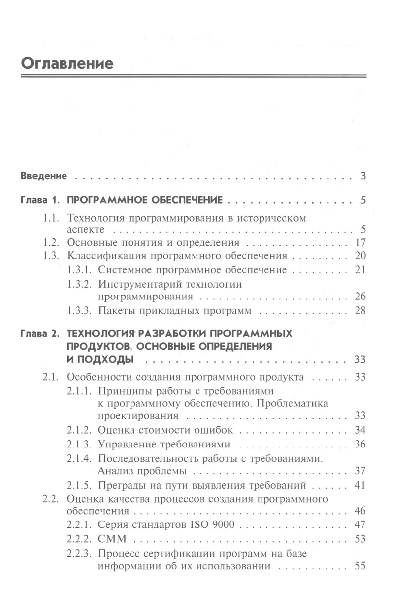 Технология разработки программного обеспечения Уч. пос. (СПО) Гагарина  (Лариса Гагарина) - купить книгу с доставкой в интернет-магазине  «Читай-город».