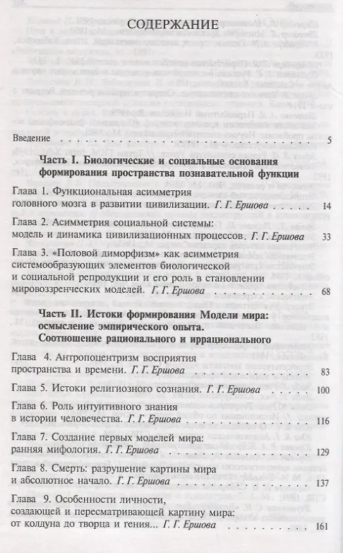 Книга Наука и религия: новый симбиоз? Моделирование картины мира: исторический, психологический, системный и информационный аспекты (Галина Ершова, П.Ю. Черносвитов) — 2