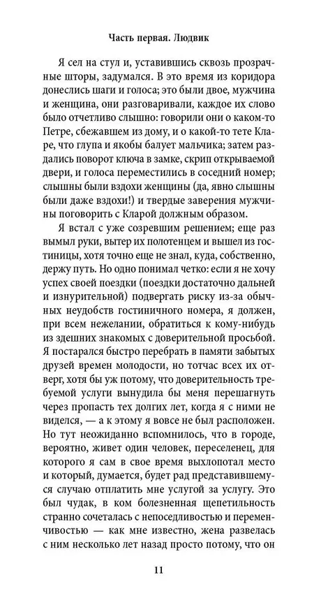 Книга Шутка (Милан Кундера) — 8