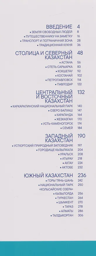 Книга Казахстан. Современный путеводитель () — 3
