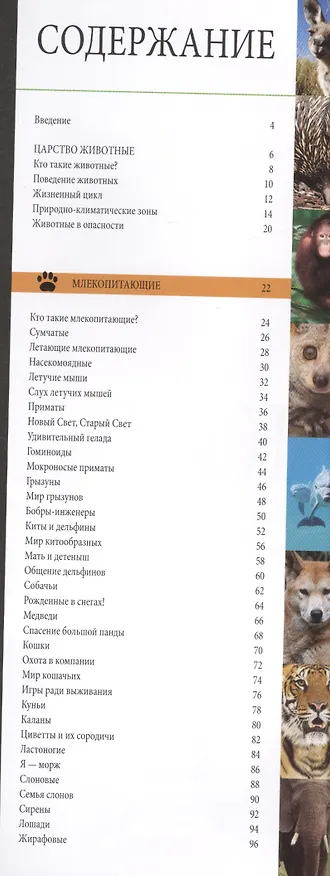 Книга Животные. Большой иллюстрированный атлас () — 2