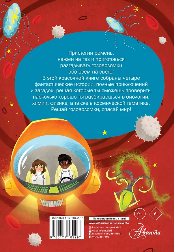 Книга Умные приключения обо всём на свете (Алекс Вулф) — 2