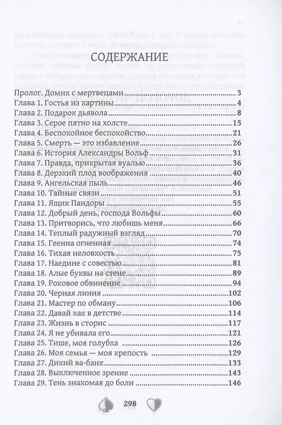 Книга Фейк (Нана Рай) — 3
