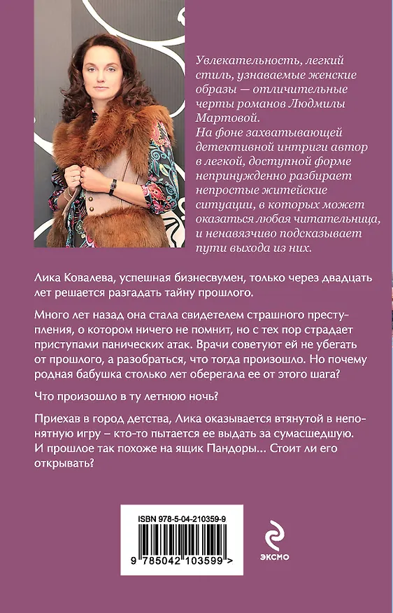 Книга Стереть из памяти (Людмила Мартова) — 2