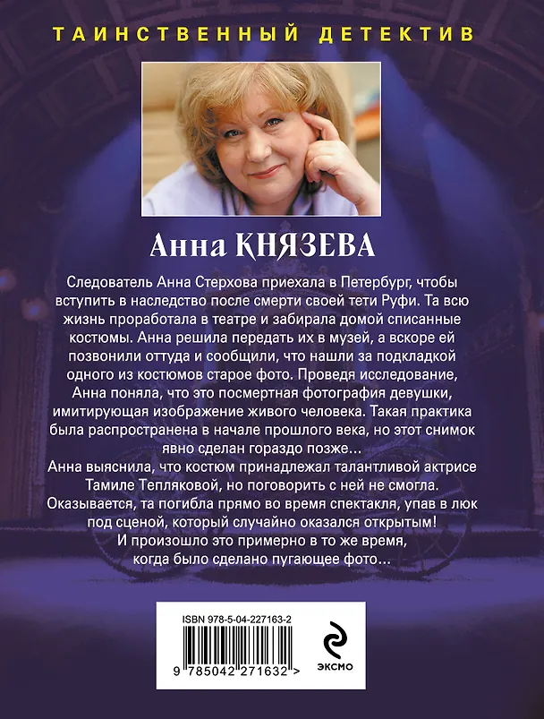Книга Улика № 13 (Анна Князева) — 2