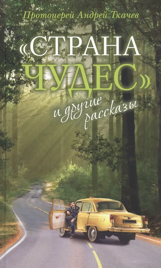 Книга Зеленая серия надежды (комплект из 13 книг) () — 4