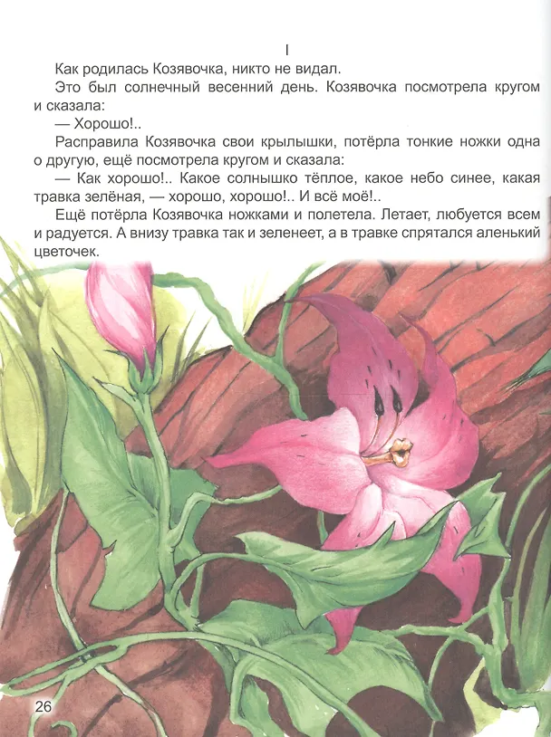 Книга Алёнушкины сказки (Дмитрий Мамин-Сибиряк) — 5