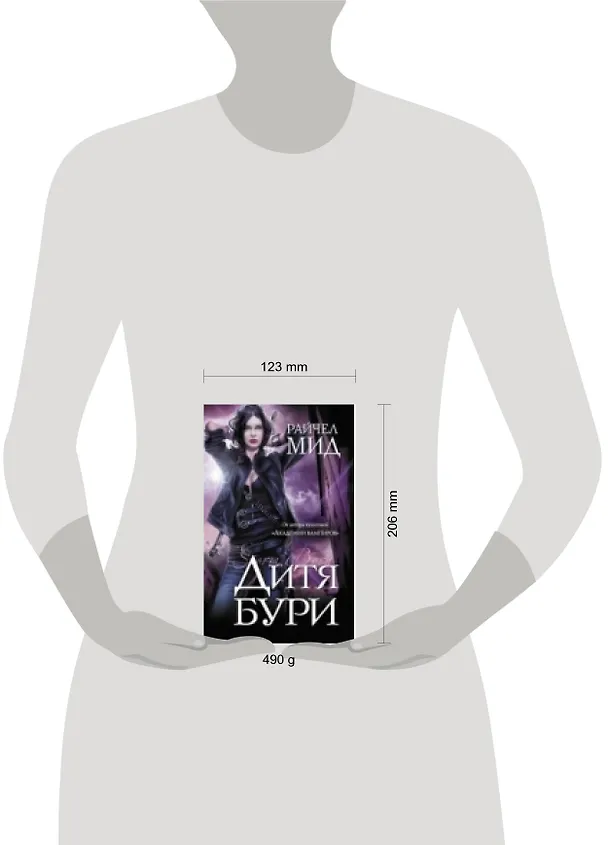 Книга Дитя бури (Райчел Мид) — 2