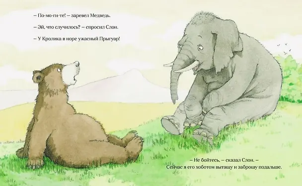Книга Огромный прыгуар (Джулия Дональдсон) — 3