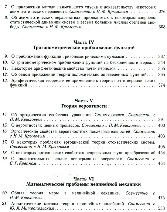Книга Собрание научных трудов в двенадцати томах. Том I. Математика (Николай Боголюбов) — 3