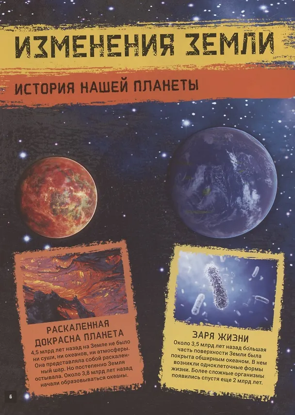 Книга Динозавры. Иллюстрированная энциклопедия (Лиза Майлз) — 5