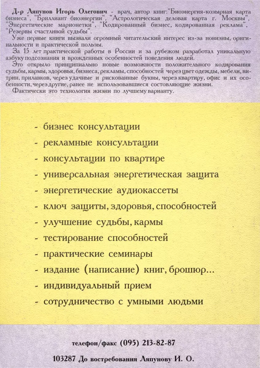 Резервы счастливой судьбы. Техника счастливой жизни. Книга 3 (Игорь  Ляпунов) - купить книгу с доставкой в интернет-магазине «Читай-город».  ISBN: 5-9-4-04-4-001--0