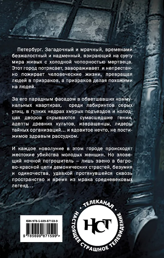 Книга Красные цепи (Константин Образцов) — 2