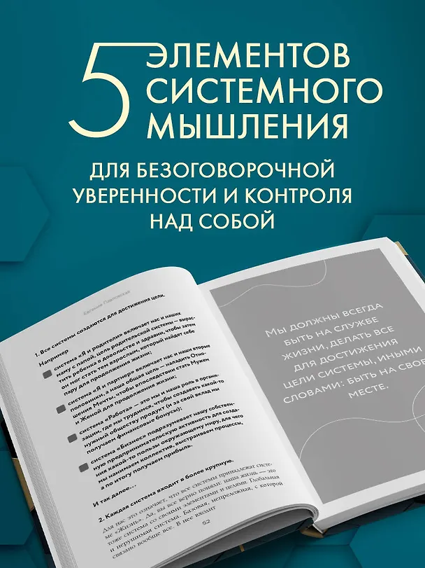 Книга Создай свой успех. 5 секретов победить в игре Жизнь (Евгения Павловская) — 7