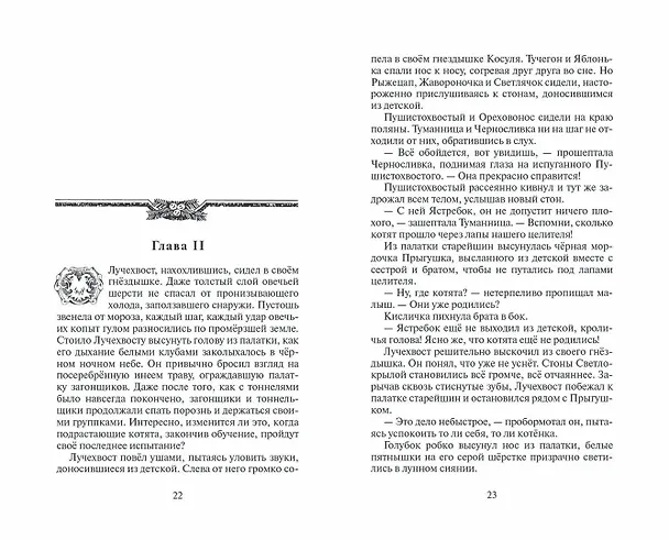 Книга Коты-воители. Месть Звездного Луча.  Воссоединение. В 2 книгах. Книга 2 (Эрин Хантер) — 10