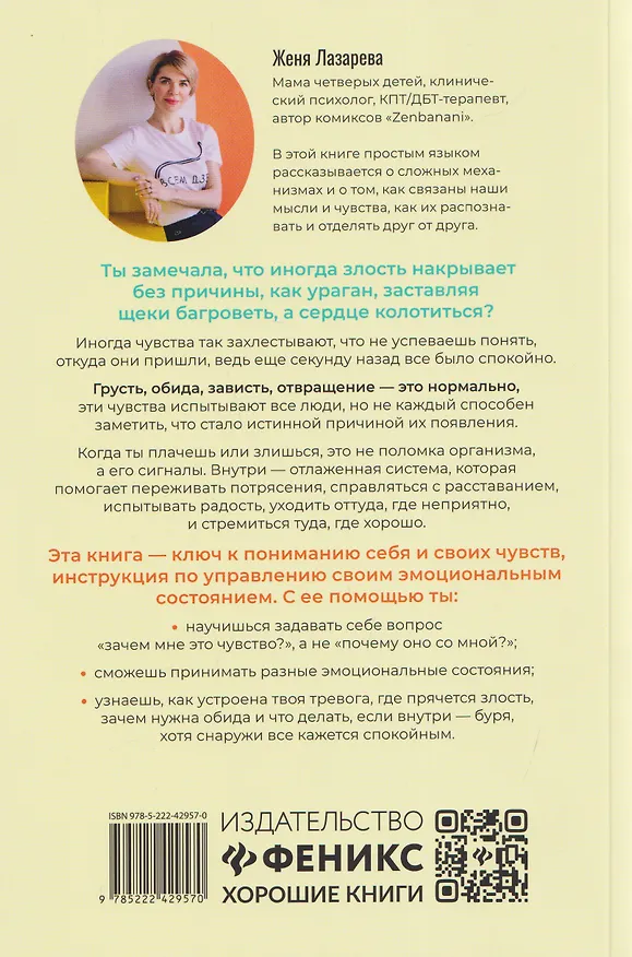 Книга Ты слишком эмоциональная: нормальная. Настоящая. Живая (Женя Лазарева) — 2