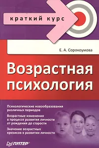 Возрастная психология