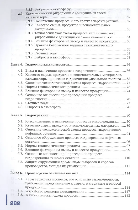 Книга Ведение технологического процесса на установках I и II категорий: В 2 частях. Часть 2. Учебник (Лариса Воронкова) — 3