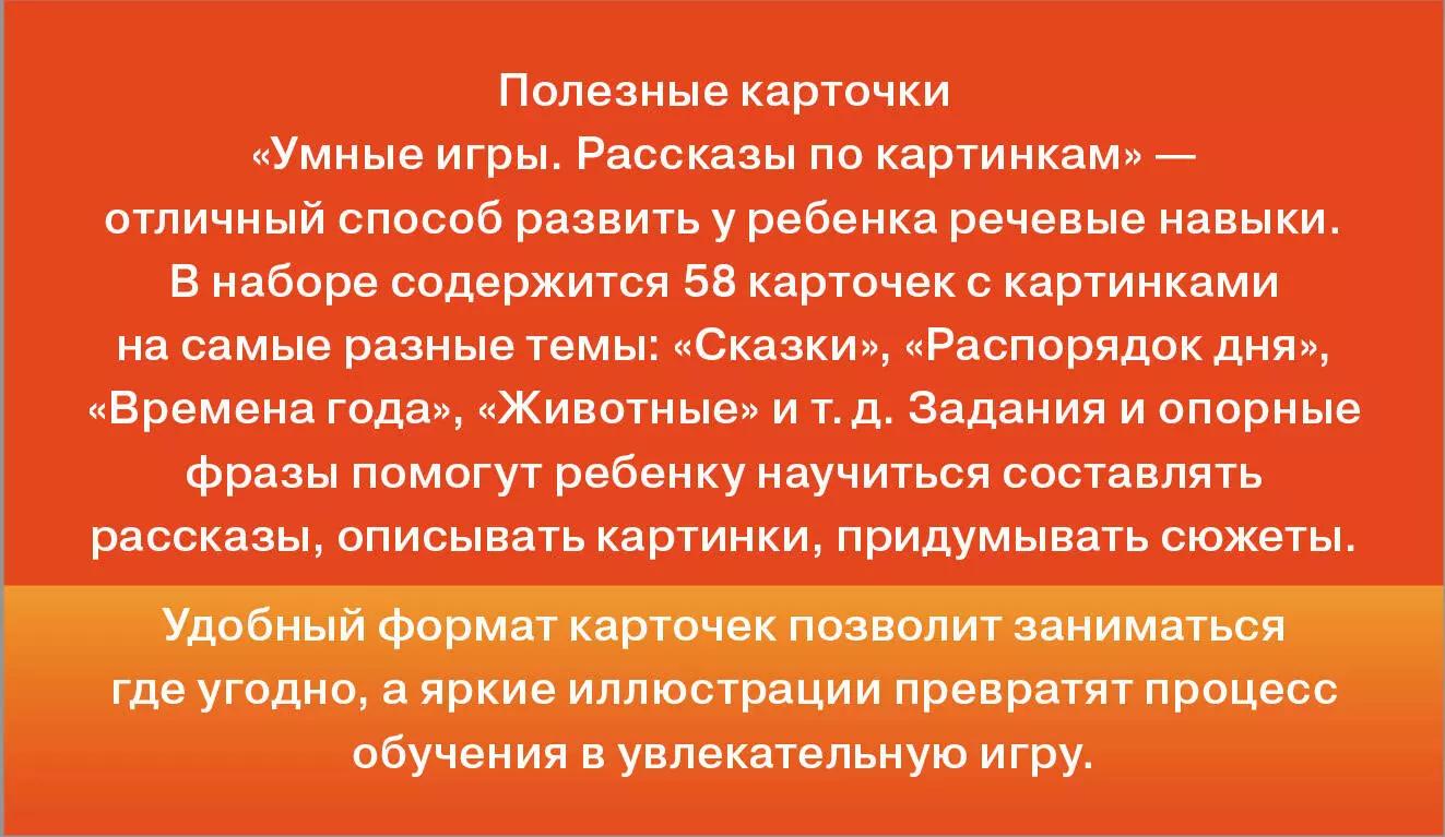 Умные игры: рассказы по картинкам - купить книгу с доставкой в  интернет-магазине «Читай-город». ISBN: 978-5-17-145657-3