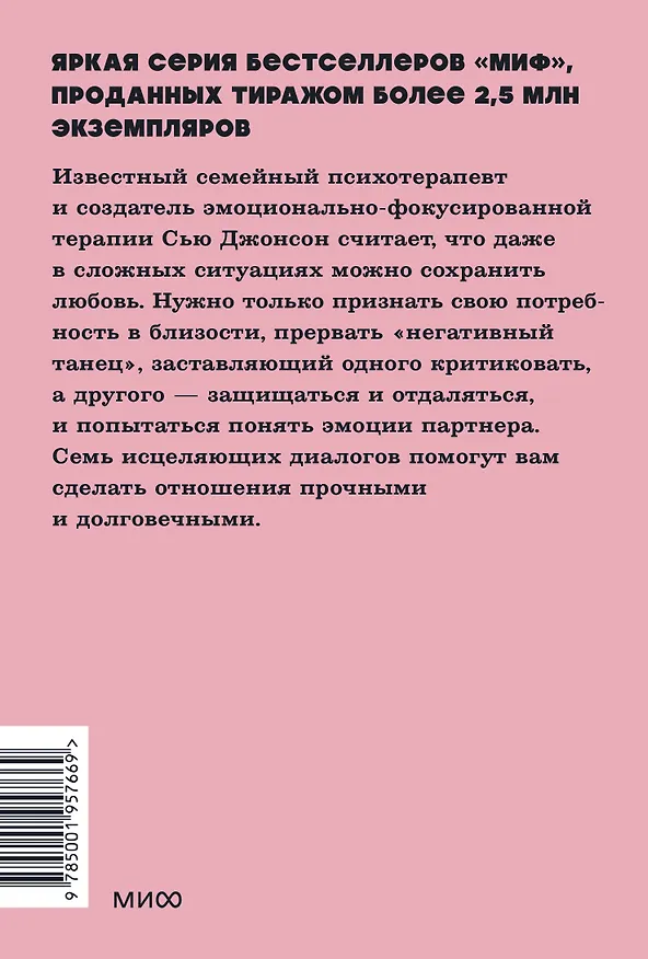 Книга Обними меня крепче. 7 диалогов для любви на всю жизнь (Сью Джонсон) — 2