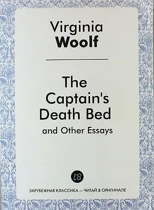 Книга The Captains Death Bed and Other Essays (Virginia Woolf)