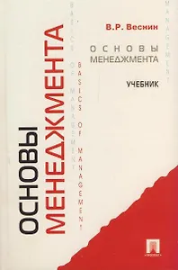 Основы менеджмента.Уч.