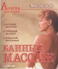 Банный массаж — 2149640 — 1