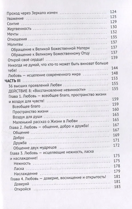 Книга Изначальная любовь или Исцеление чувств (Павел Светлый) — 4