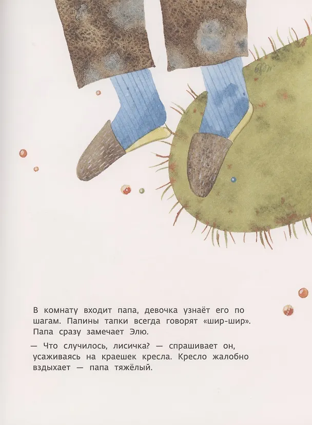 Книга Папа тебя любит (Наталья Маркелова) — 4
