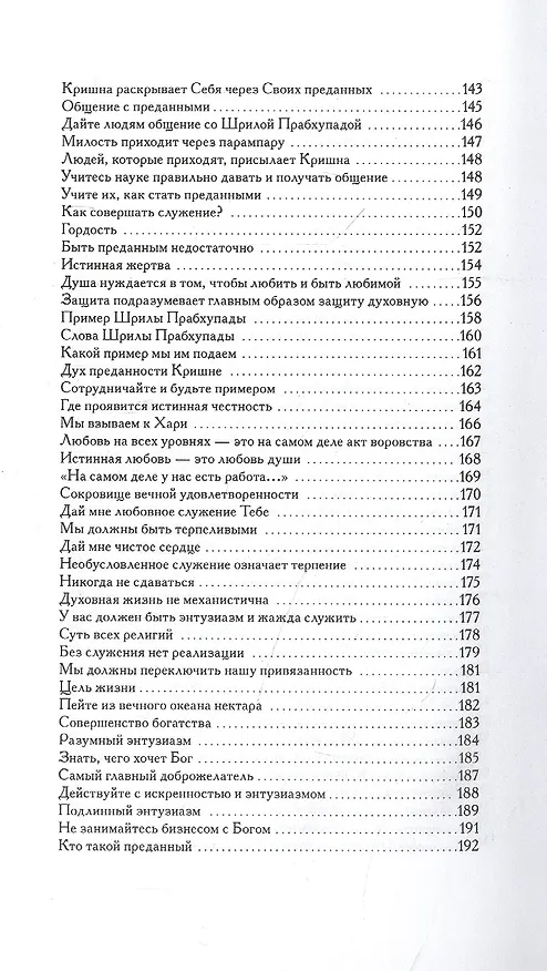 Книга Бодхамрита. Нектар Откровений 1 (Шрила Радханатха (Свами)) — 5