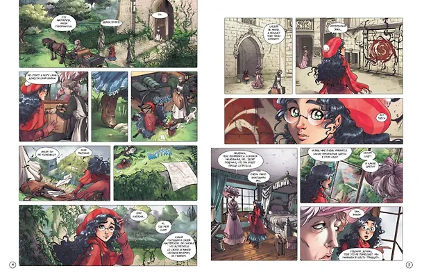 Книга Сад фей. Книга 1. Хранительница (Одри Альветт) — 9