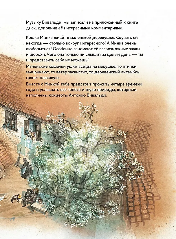 Книга Музыкальная классика для детей. Времена года. Скрипичные концерты Антонио Вивальди (+ CD) (Марко Зимза) — 3