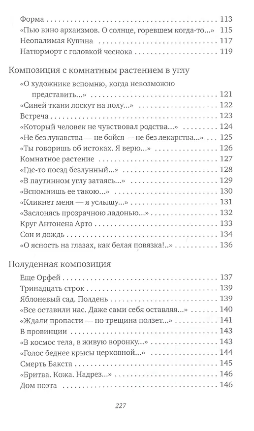 Книга Воскресные облака (Виктор Кривулин) — 6