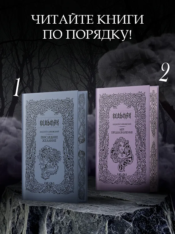 Книга Меч предназначения (с мерчем) (Анджей Сапковский) — 10